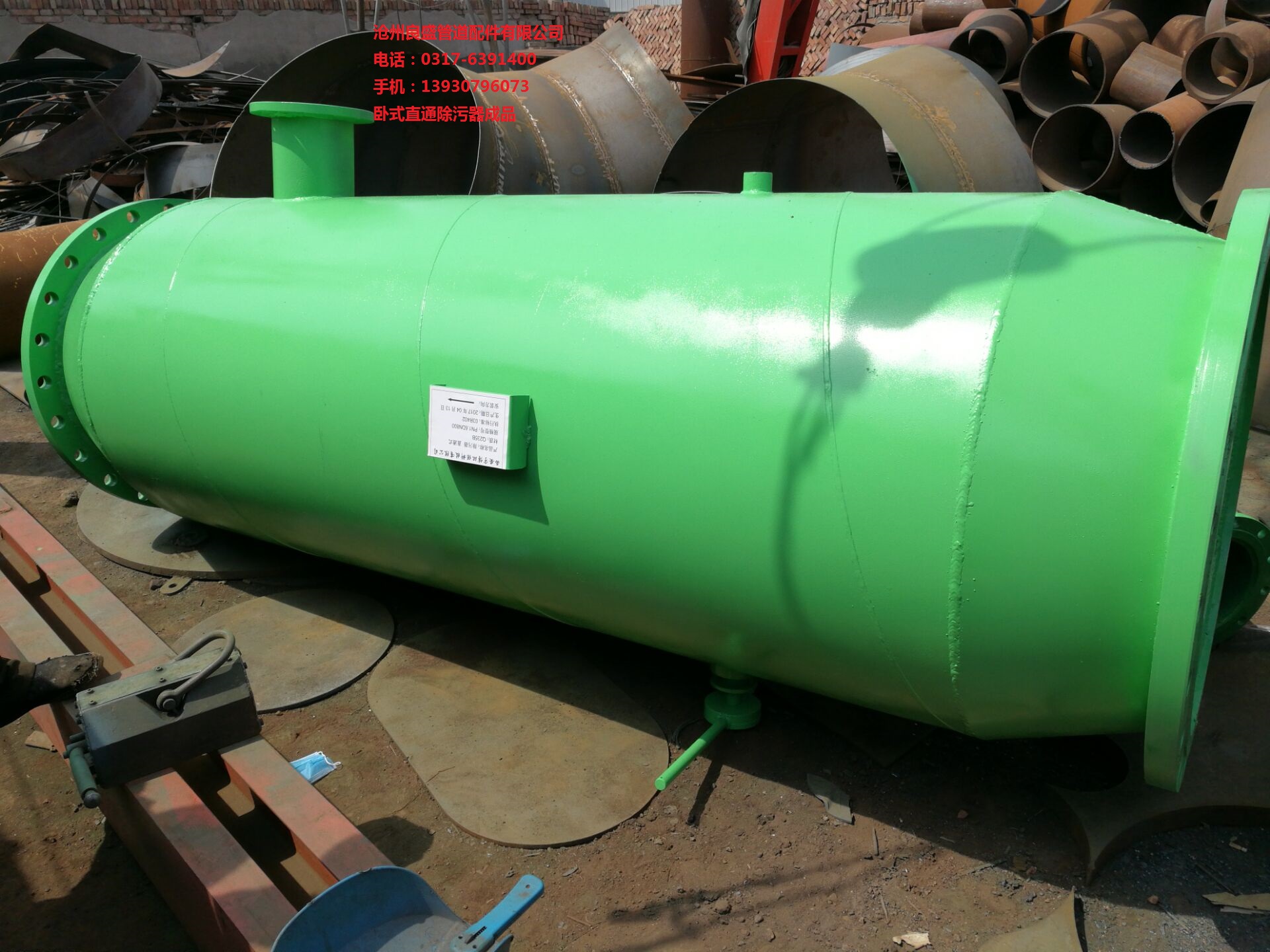 <strong><font color='#FF0033'>卧式除污器</font></strong>